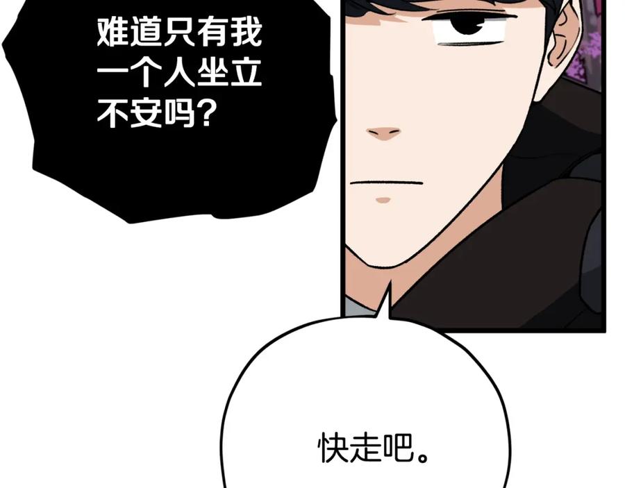 我爸太强了！ - 第101话 星星的愿望 - 第130张图