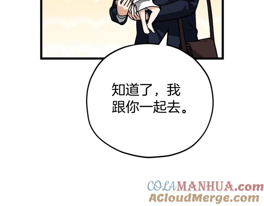 我爸太强了！ - 第101话 星星的愿望 - 第109张图