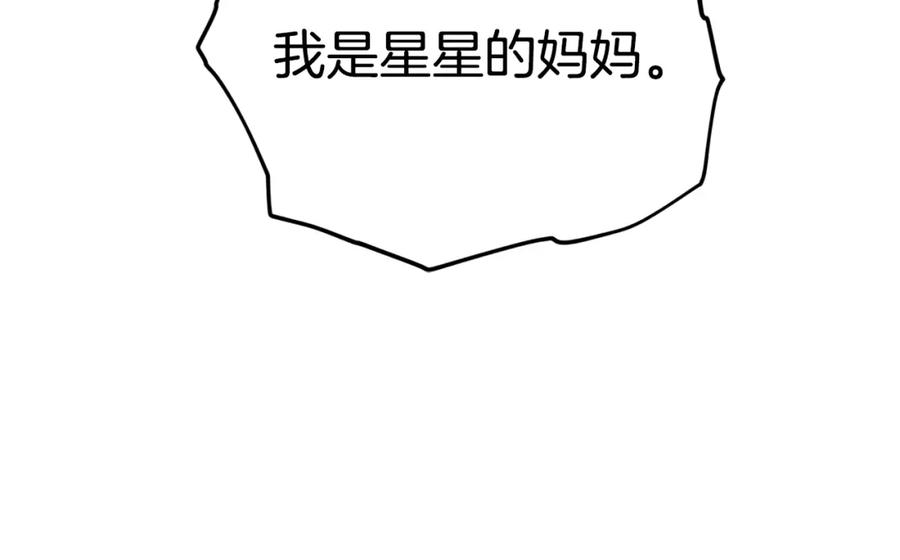 我爸太强了！ - 第101话 星星的愿望 - 第172张图