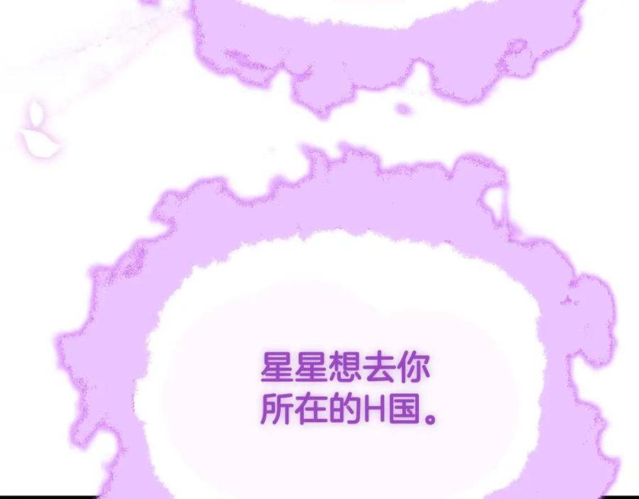 我爸太强了！ - 第101话 星星的愿望 - 第146张图