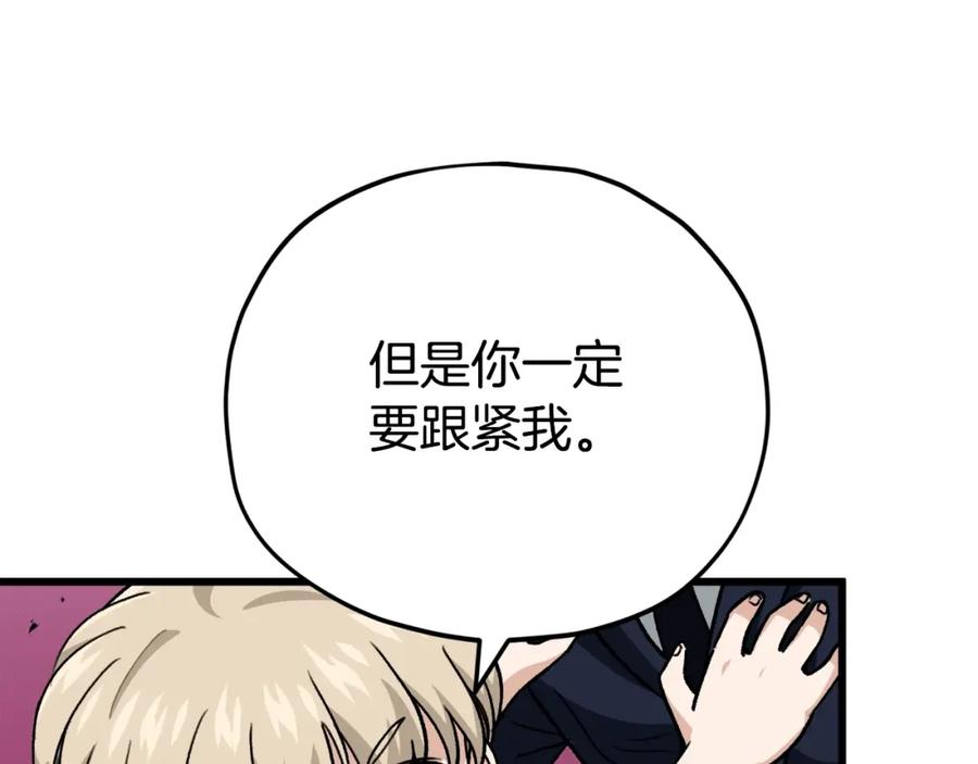 我爸太强了！ - 第101话 星星的愿望 - 第110张图