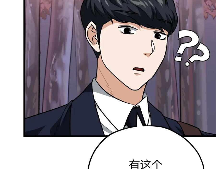 我爸太强了！ - 第101话 星星的愿望 - 第47张图