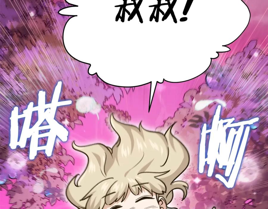 我爸太强了！ - 第101话 星星的愿望 - 第68张图