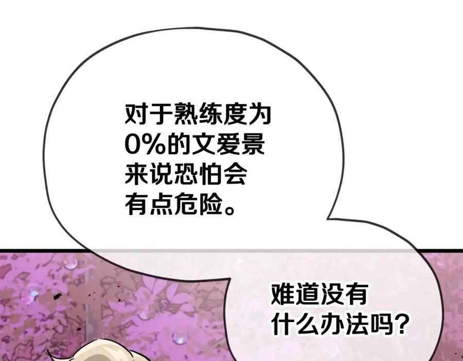 我爸太强了！ - 第101话 星星的愿望 - 第115张图