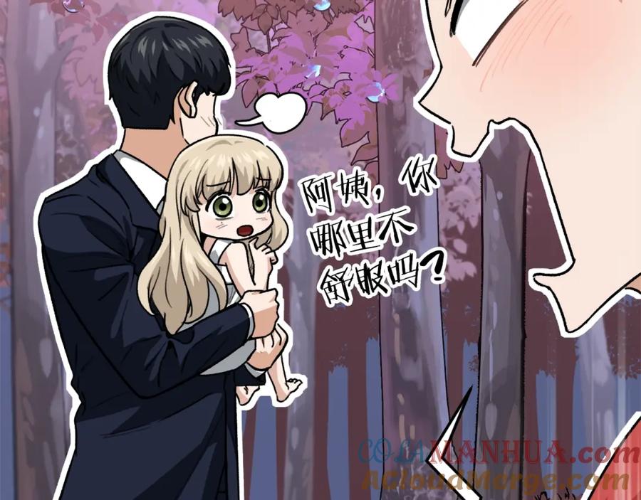 我爸太强了！ - 第101话 星星的愿望 - 第97张图