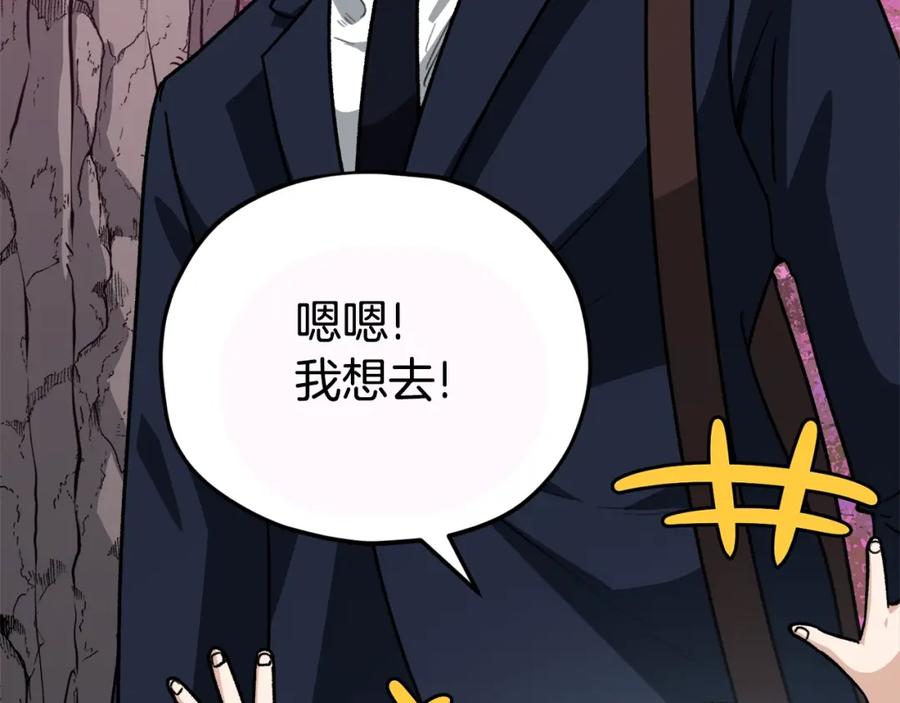 我爸太强了！ - 第101话 星星的愿望 - 第148张图