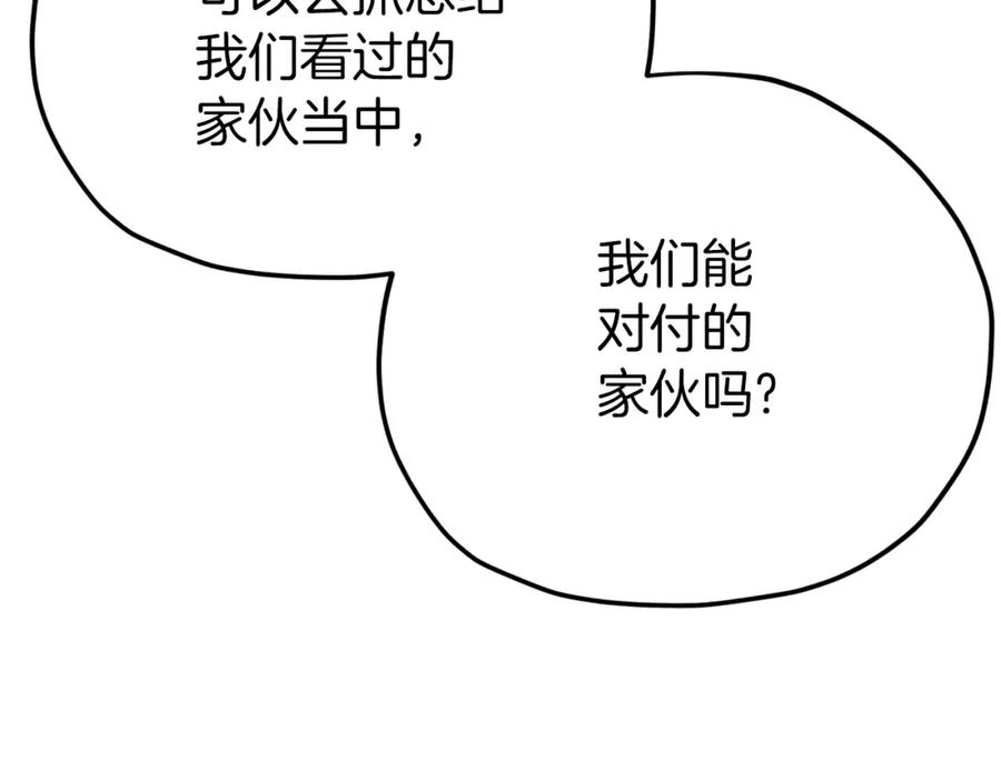 我爸太强了！ - 第101话 星星的愿望 - 第44张图