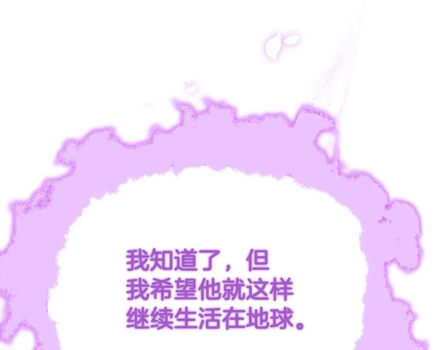 我爸太强了！ - 第101话 星星的愿望 - 第19张图