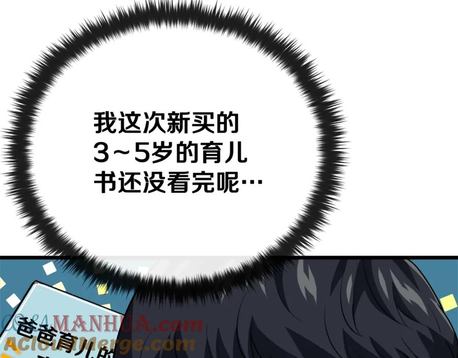 我爸太强了！ - 第101话 星星的愿望 - 第153张图