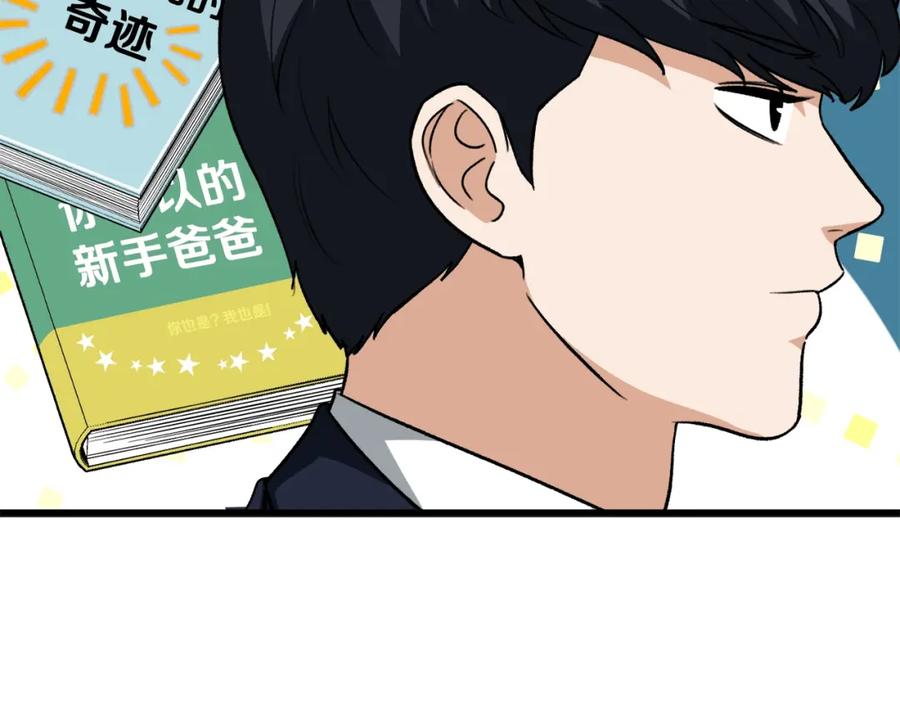 我爸太强了！ - 第101话 星星的愿望 - 第154张图