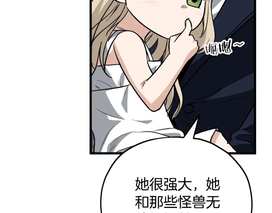 我爸太强了！ - 第101话 星星的愿望 - 第87张图