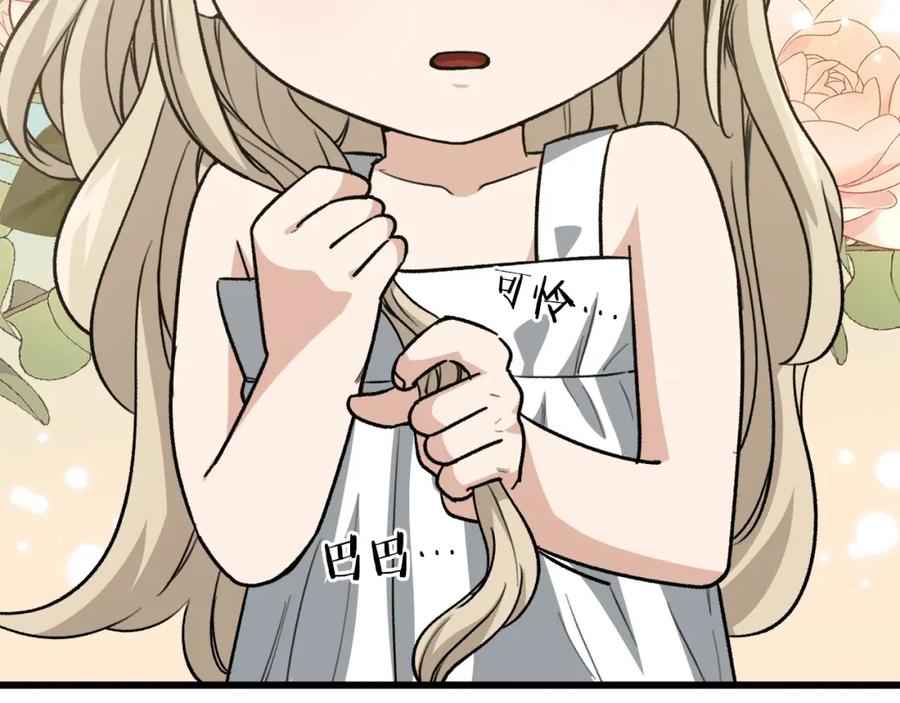 我爸太强了！ - 第101话 星星的愿望 - 第167张图