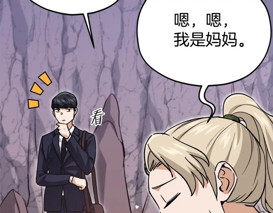 我爸太强了！ - 第101话 星星的愿望 - 第174张图