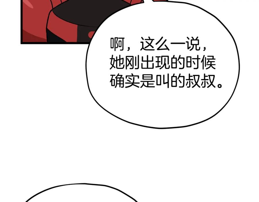 我爸太强了！ - 第101话 星星的愿望 - 第103张图