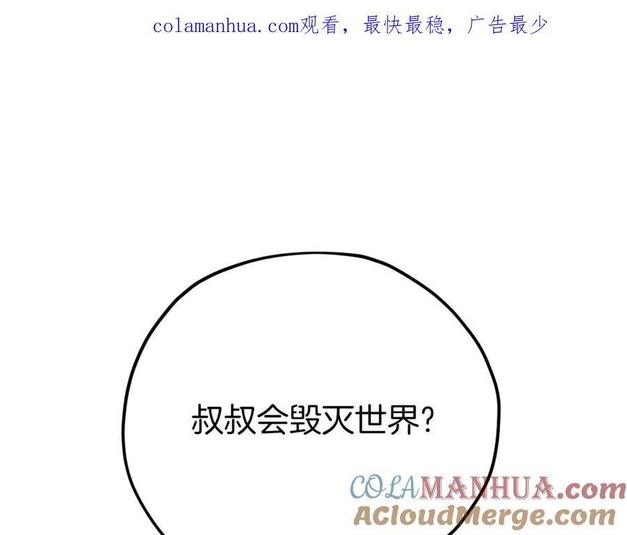 我爸太强了！ - 第101话 星星的愿望 - 第1张图