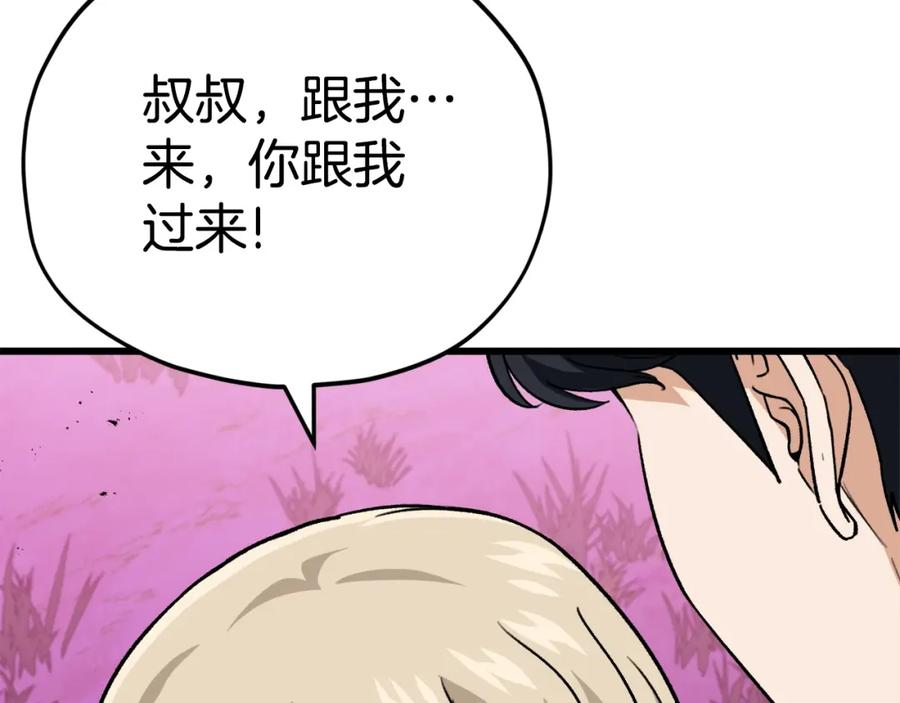 我爸太强了！ - 第101话 星星的愿望 - 第104张图