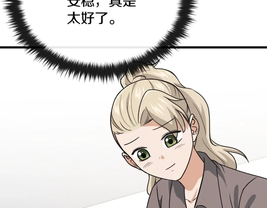 我爸太强了！ - 第102话 疯狂购物 - 第15张图