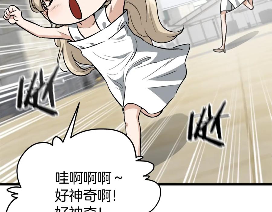 我爸太强了！ - 第102话 疯狂购物 - 第84张图