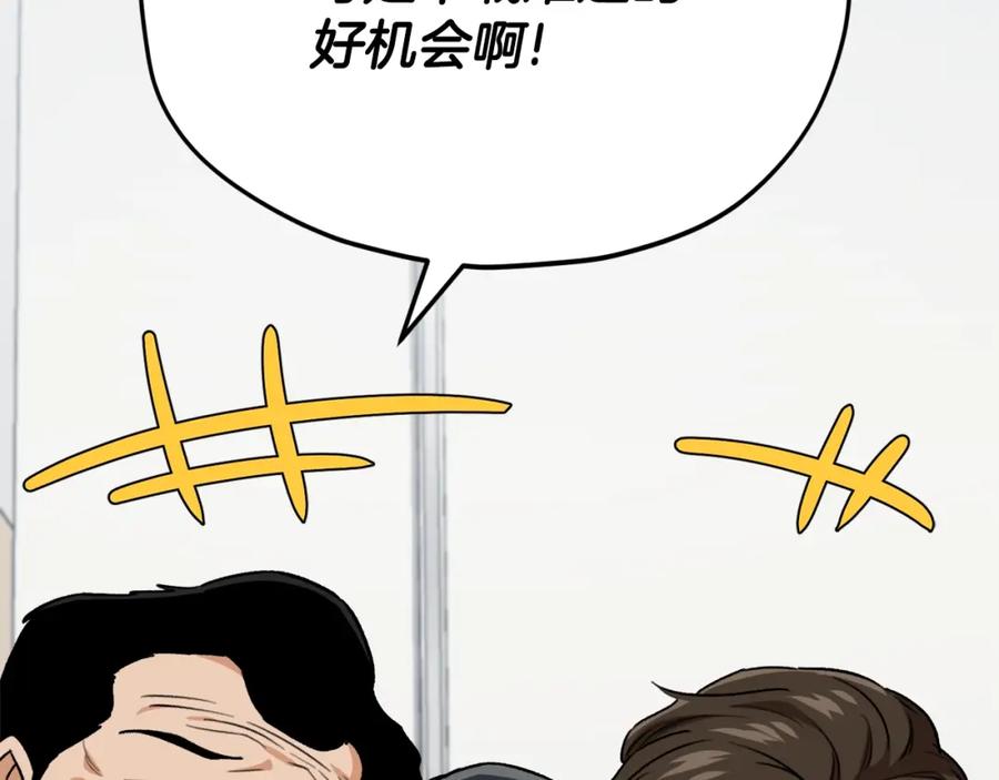 我爸太强了！ - 第102话 疯狂购物 - 第152张图