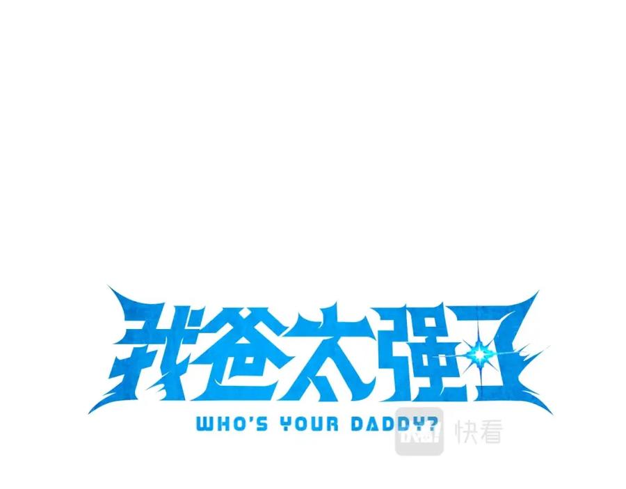 我爸太强了！ - 第102话 疯狂购物 - 第75张图