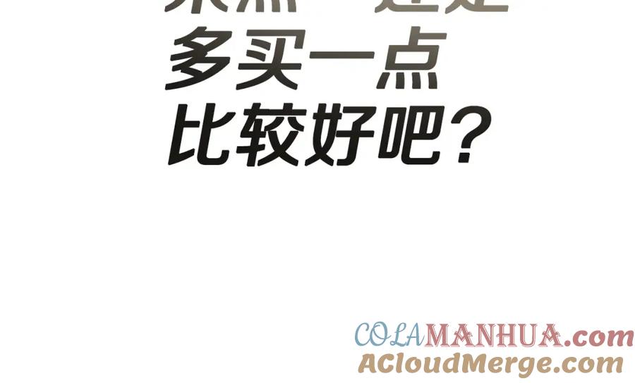 我爸太强了！ - 第102话 疯狂购物 - 第141张图