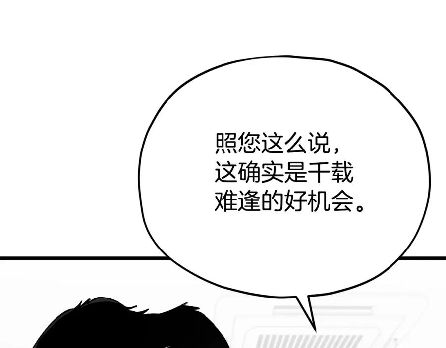 我爸太强了！ - 第102话 疯狂购物 - 第159张图