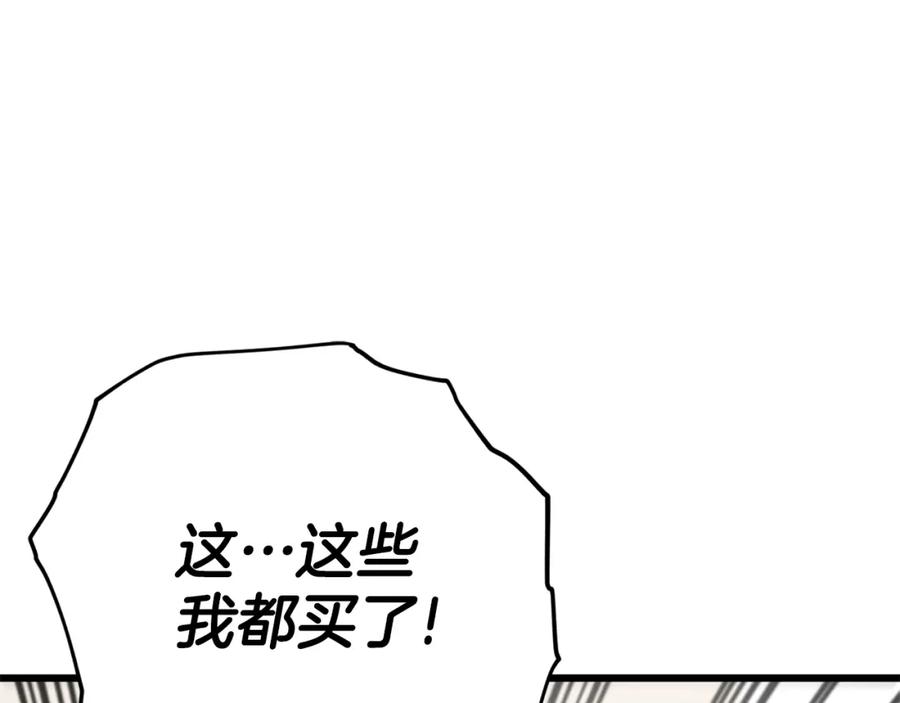 我爸太强了！ - 第102话 疯狂购物 - 第122张图