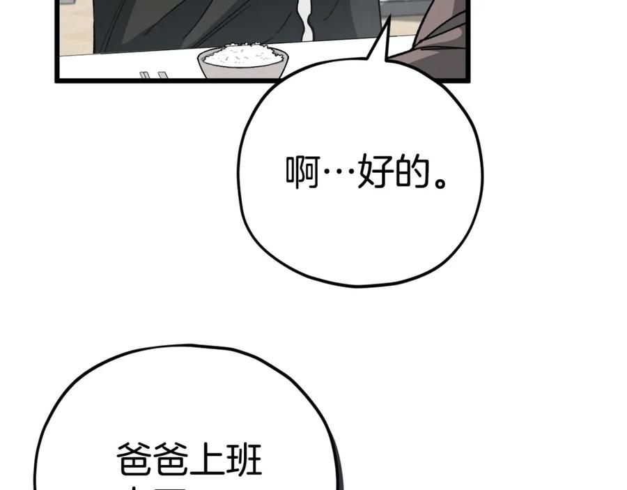 我爸太强了！ - 第102话 疯狂购物 - 第55张图