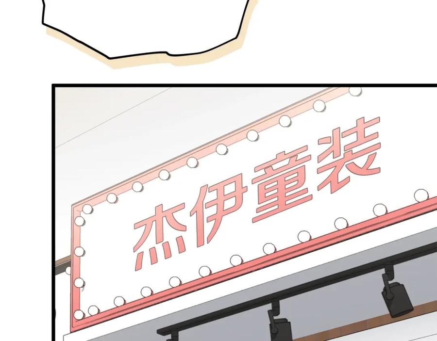 我爸太强了！ - 第102话 疯狂购物 - 第103张图