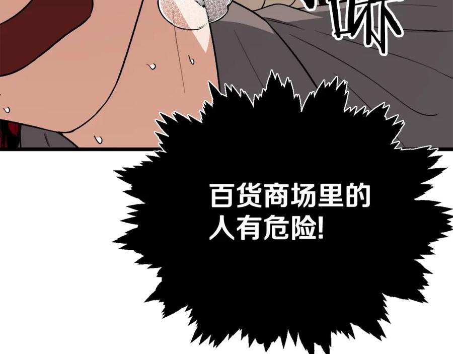 我爸太强了！ - 第102话 疯狂购物 - 第88张图