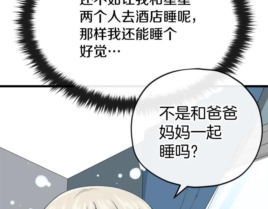 我爸太强了！ - 第102话 疯狂购物 - 第23张图