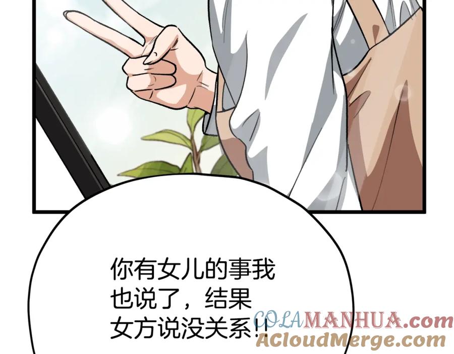 我爸太强了！ - 第102话 疯狂购物 - 第157张图