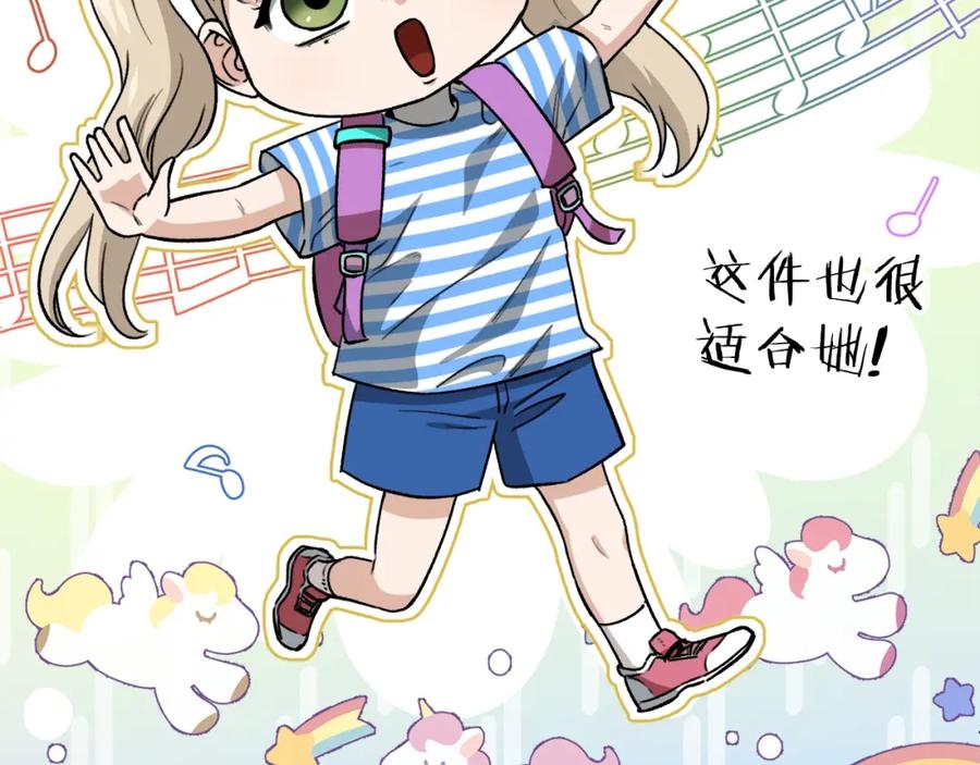 我爸太强了！ - 第102话 疯狂购物 - 第118张图