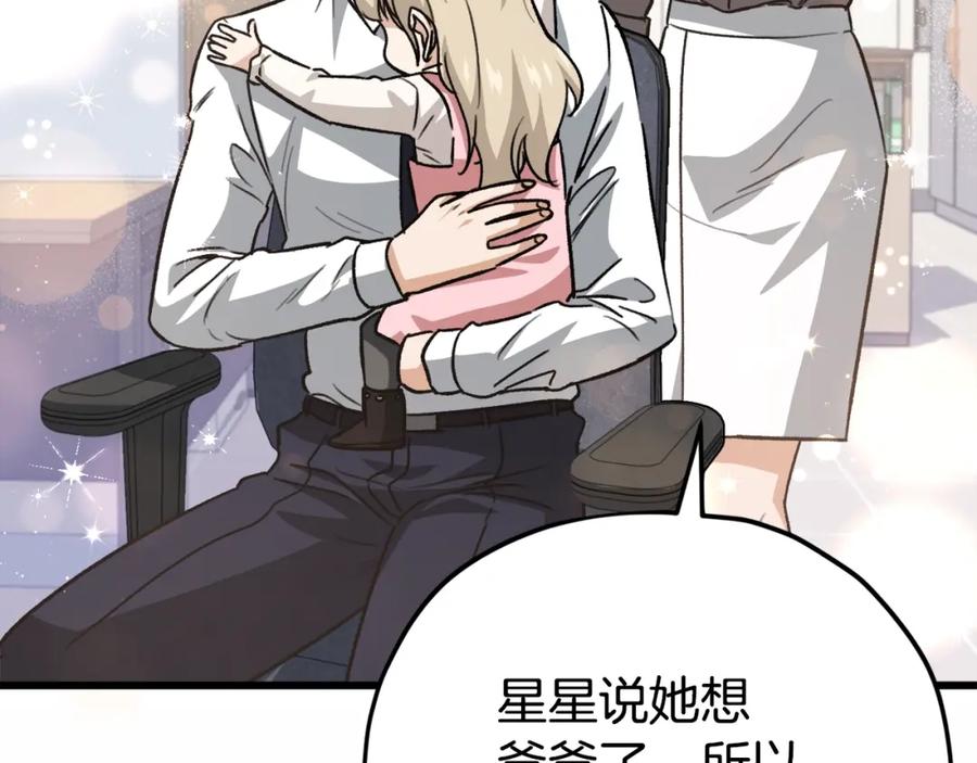 我爸太强了！ - 第102话 疯狂购物 - 第195张图