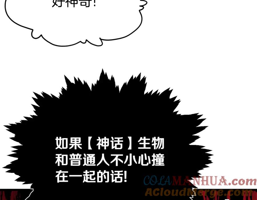 我爸太强了！ - 第102话 疯狂购物 - 第85张图