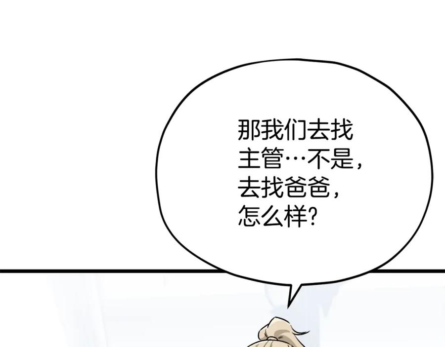 我爸太强了！ - 第102话 疯狂购物 - 第147张图