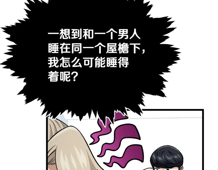 我爸太强了！ - 第102话 疯狂购物 - 第32张图