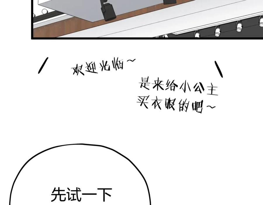 我爸太强了！ - 第102话 疯狂购物 - 第104张图