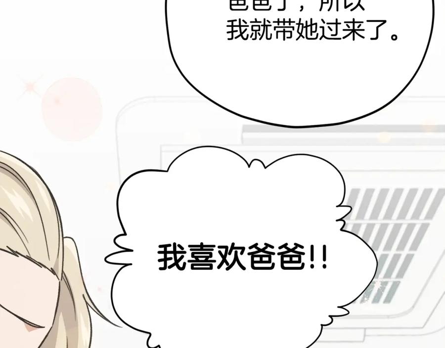 我爸太强了！ - 第102话 疯狂购物 - 第196张图