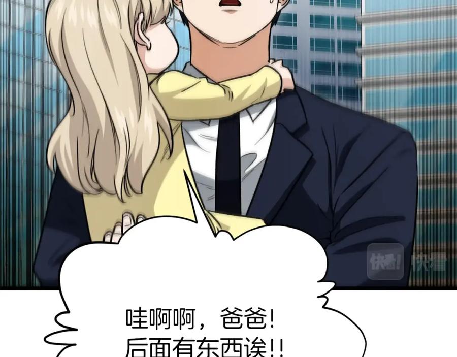 我爸太强了！ - 第103话 假扮男友 - 第172张图