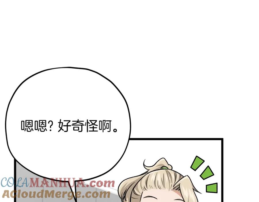 我爸太强了！ - 第103话 假扮男友 - 第93张图