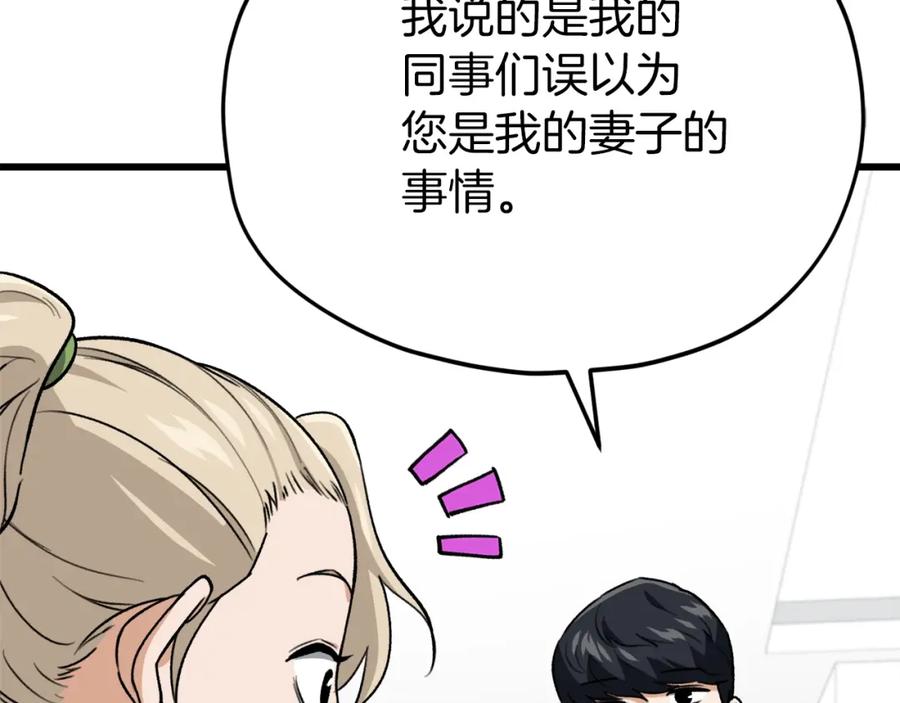 我爸太强了！ - 第103话 假扮男友 - 第36张图