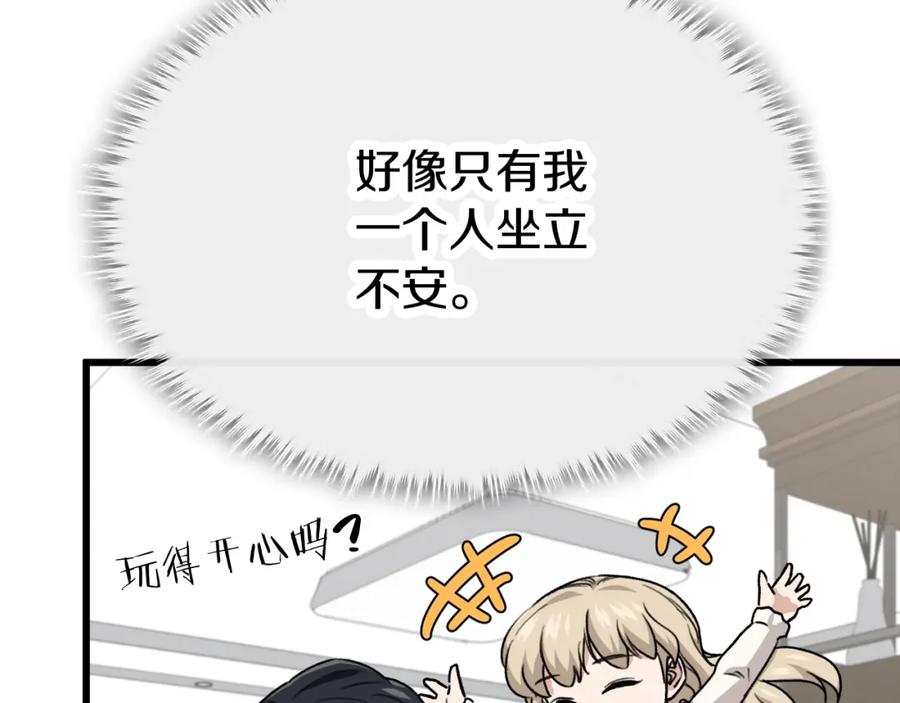 我爸太强了！ - 第103话 假扮男友 - 第42张图