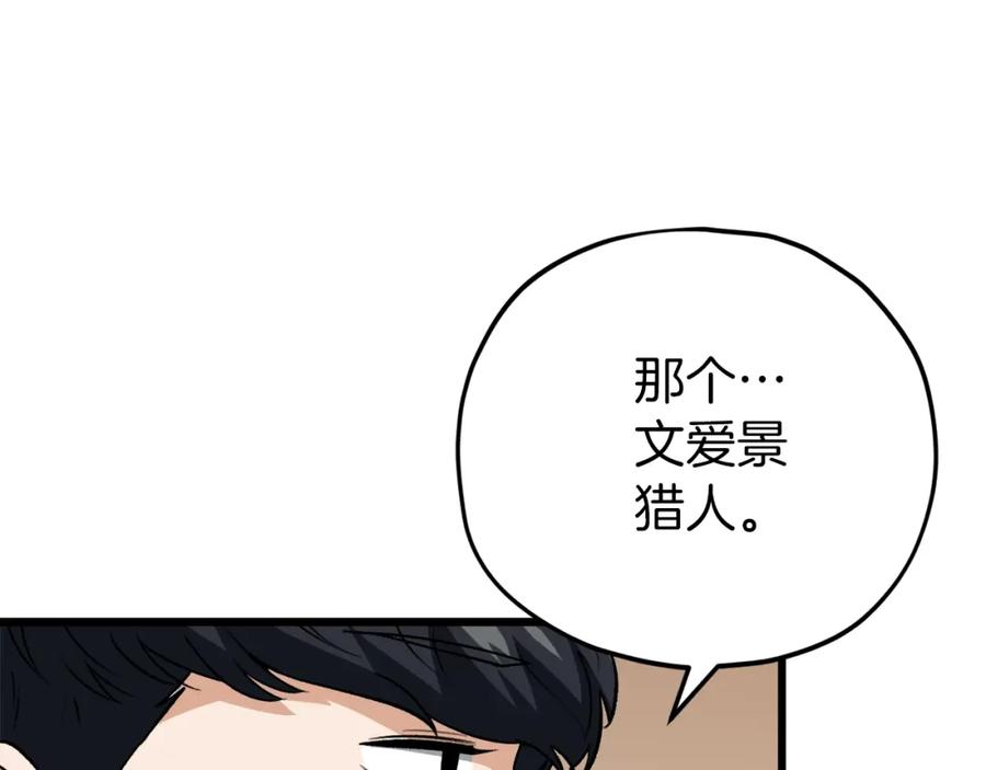 我爸太强了！ - 第103话 假扮男友 - 第107张图