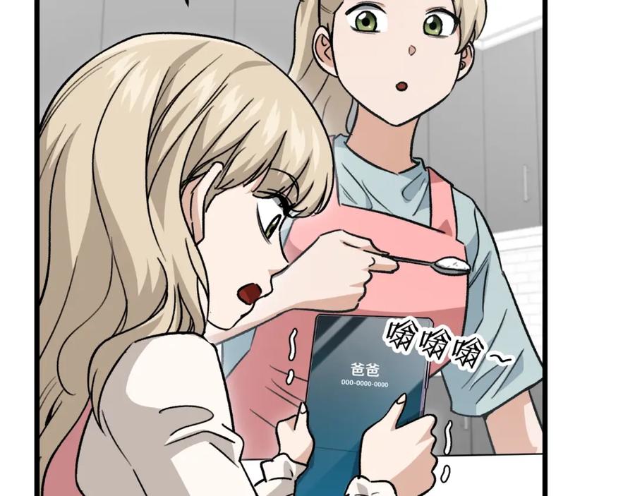 我爸太强了！ - 第103话 假扮男友 - 第94张图