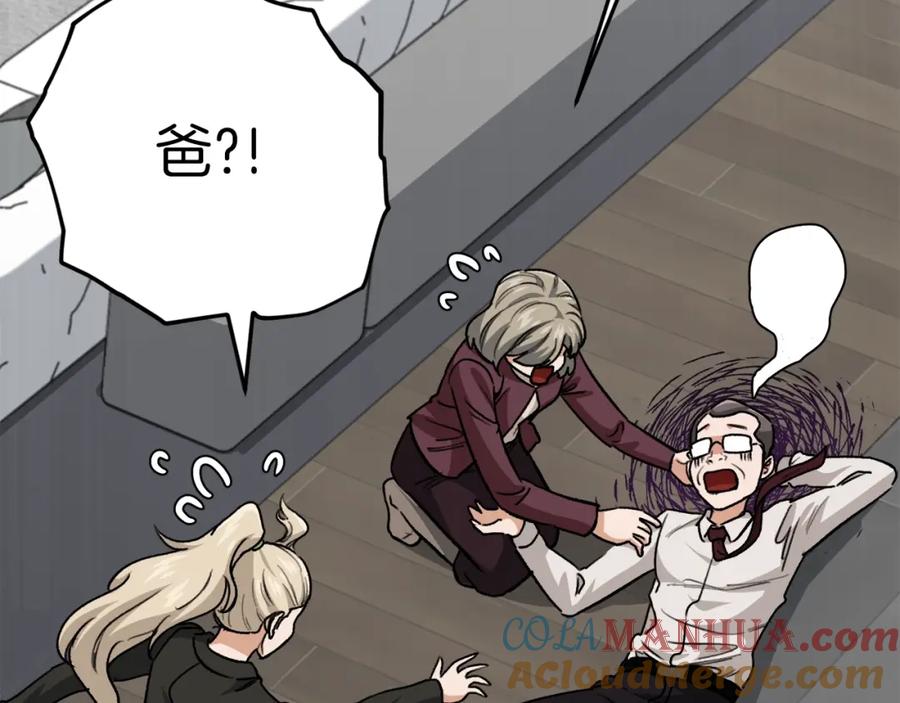 我爸太强了！ - 第103话 假扮男友 - 第201张图