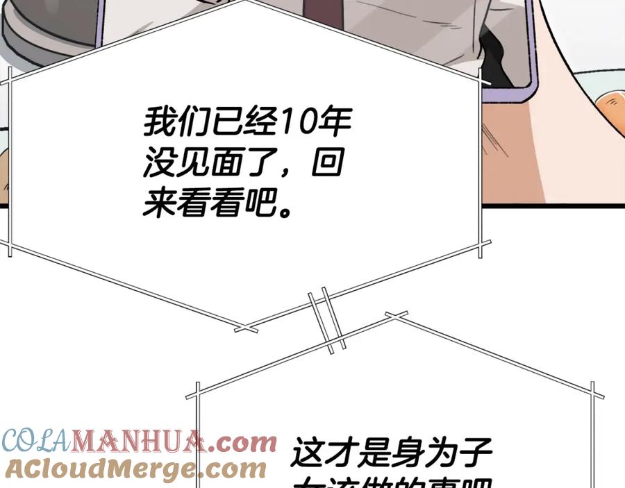 我爸太强了！ - 第103话 假扮男友 - 第117张图