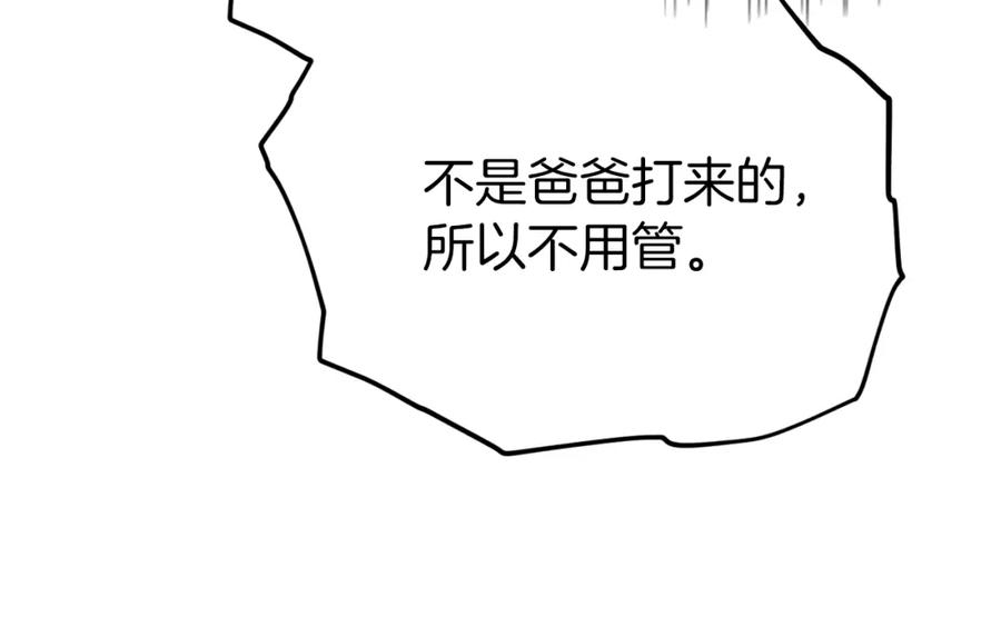 我爸太强了！ - 第103话 假扮男友 - 第98张图