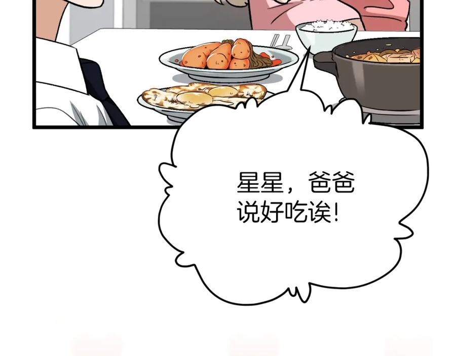 我爸太强了！ - 第103话 假扮男友 - 第83张图