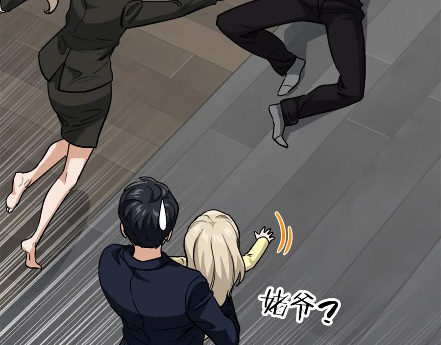 我爸太强了！ - 第103话 假扮男友 - 第202张图